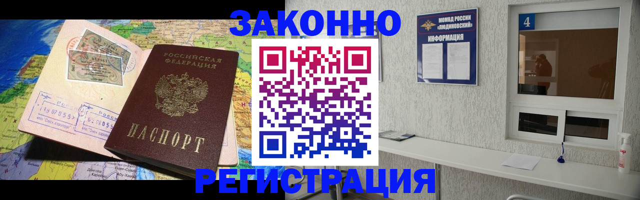 временная прописка в Нерюнгри