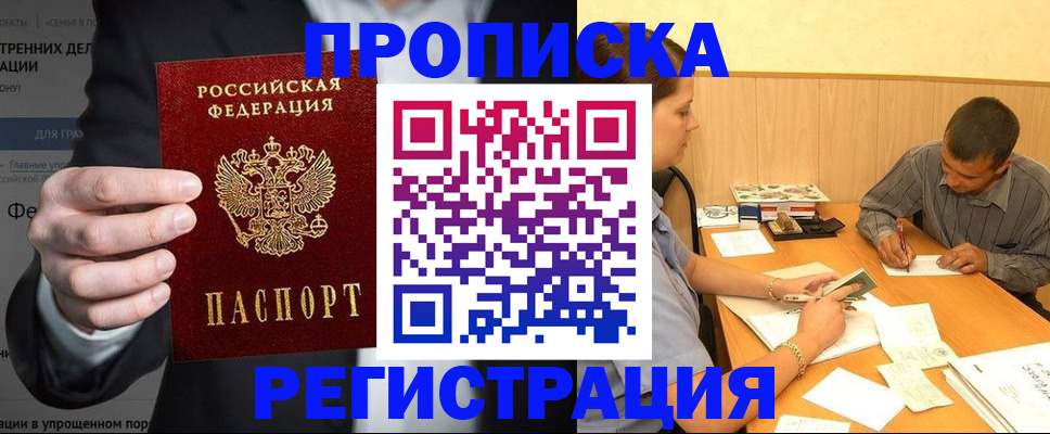 временная прописка в Нерюнгри